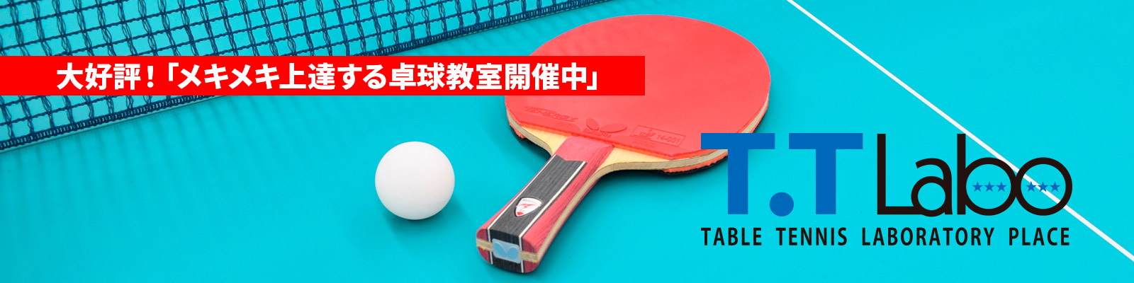 T.T Laboメインスライダー2